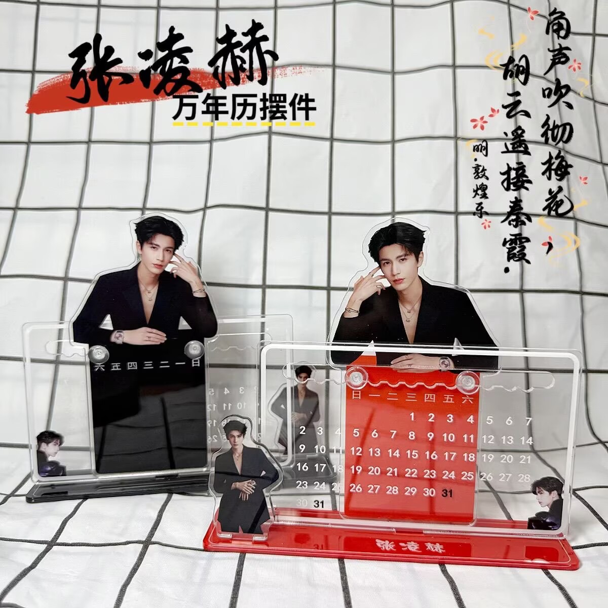 Zhang Linghe's 3D calendar orn - Supply Event 评论和价格